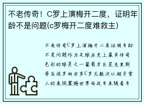 不老传奇！C罗上演梅开二度，证明年龄不是问题(c罗梅开二度难救主)