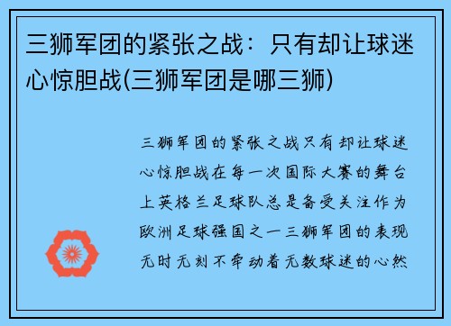 三狮军团的紧张之战：只有却让球迷心惊胆战(三狮军团是哪三狮)