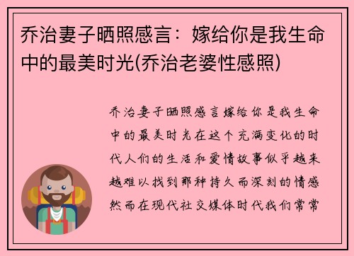 乔治妻子晒照感言：嫁给你是我生命中的最美时光(乔治老婆性感照)