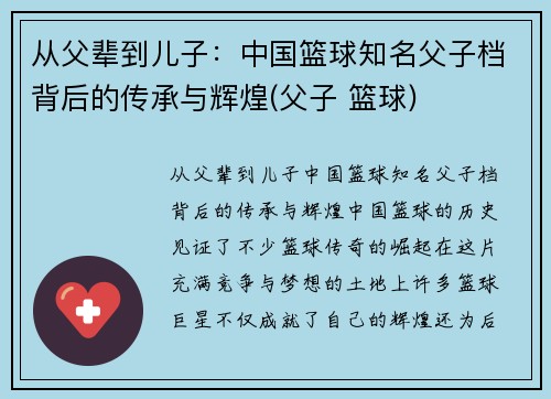 从父辈到儿子：中国篮球知名父子档背后的传承与辉煌(父子 篮球)