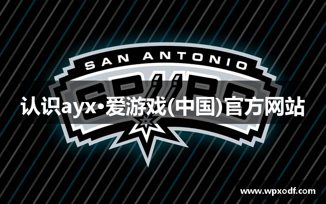 认识ayx·爱游戏(中国)官方网站